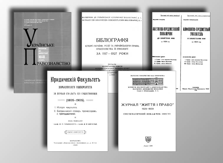 фото: Бібліографія права і юридичних наук